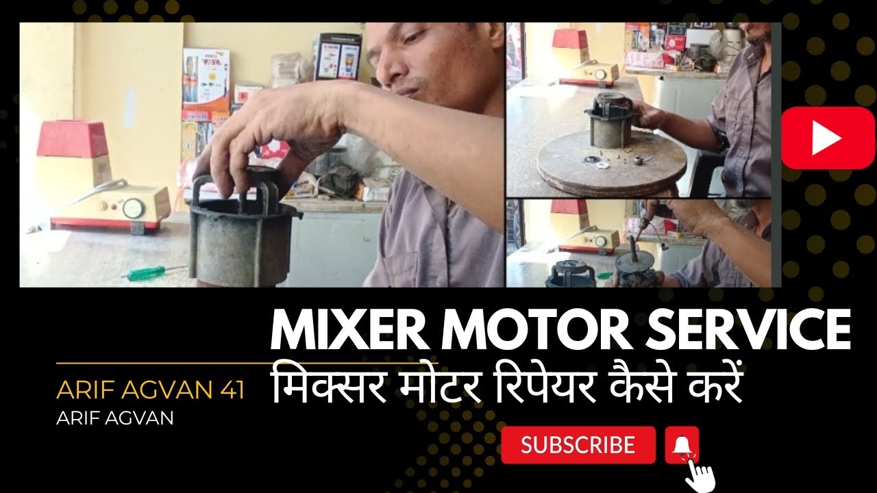 मिक्सर मोटर रिपेयर कैसे करें Mixer Motor Service 