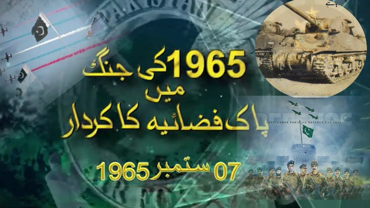 6 September to 9 September Pakistan Defence Days | Youm e Difa, Air Force & Navy