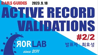 RORLAB RAILS GUIDES REVIEW : ACTIVE RECORD VALIDATIONS #2/2