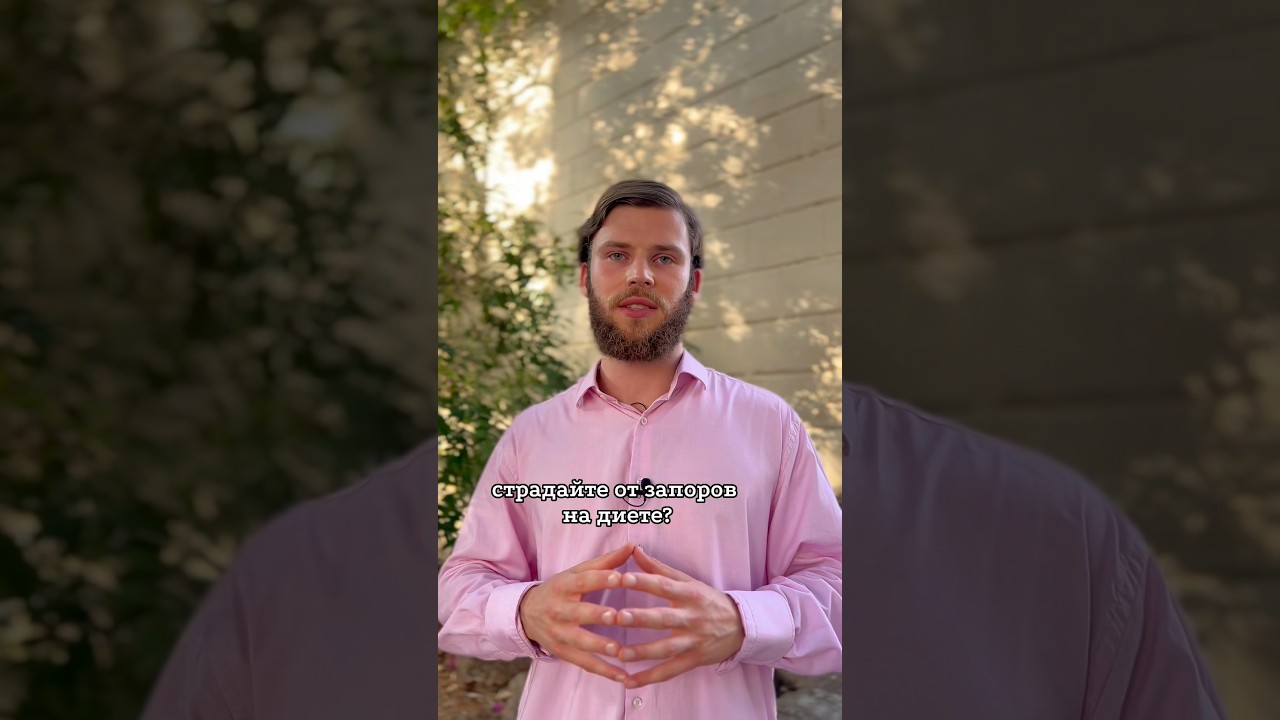 Страдаете запорами на диете? Делайте эти 3 вещи! #снизитьвес #бельцевич #диета #похудение