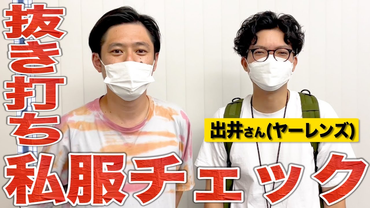 【楽屋探訪】ヤーレンズ出井さんのご登場！！
