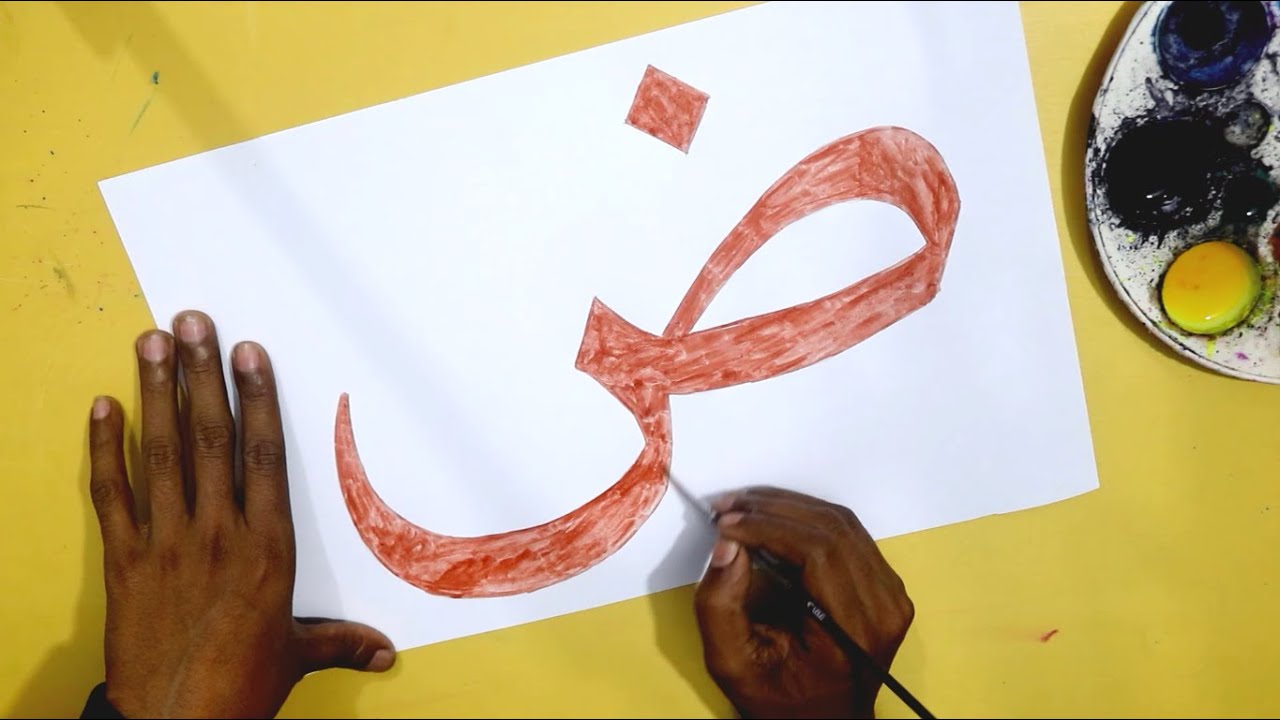 Arabic Dat Art Dat the arabic alphabet easy - YouTube