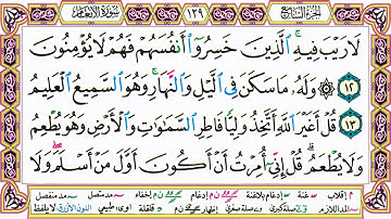 القرآن الكريم مقسم صفحات   الشيخ حاتم فريد   سورة الأنعام   صفحة 129 مكتوبة   مصحف التجويد الملون 72
