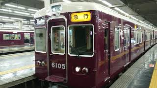 阪急電車 宝塚線 6000系 6005F 発車 大阪梅田駅