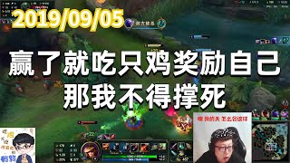东北大鹌鹑0905P1女警(双排):赢了就吃只鸡奖励自己,那我不得撑死