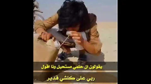 تدور دورات اليالي وليام وصبر علا جور السنين ابو اليمام الجميلي 