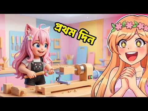 নতুন Bussiness শুরু করলাম Wood Carving এর 😱 | Bidushi Gaming