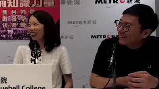 Publication Date: 2023-09-08 | Video Title: 《Bilibala開大喇叭》【紫荊知識力量】ER6 聶琳 小