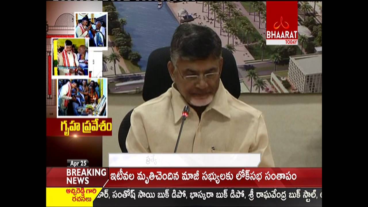 CM Chandrababu At AP Temporary Secretariat Opening Ceremony I Bhaarat Today
