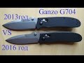 Сравнение и замер твердости:Ganzo G704 старый vs современный