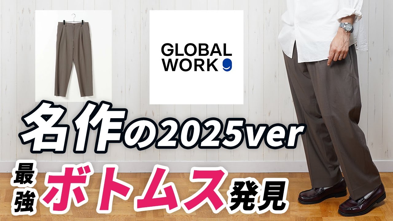 GLOBAL WORK] A classic in new colors! Comfortable adult slacks