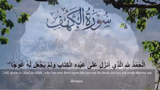 سورة الكهف حوالي عشر دقائق /مزود بالنص/ مع مراعاة الأحكام والوقف/ عبد الكريم الحنبلي