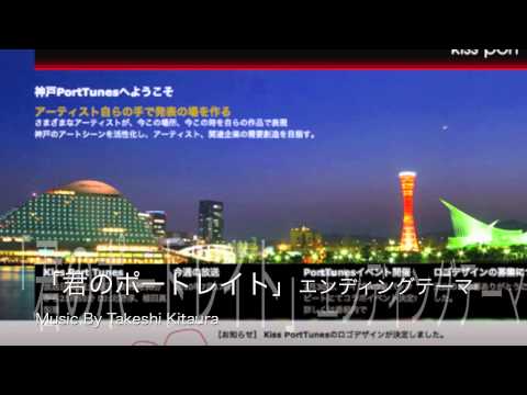 KISS FM Kiss Port Tunes 番組エンディングテーマ曲