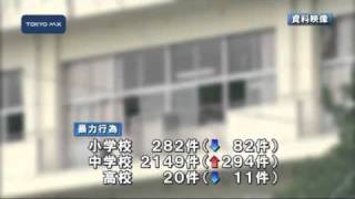 都内の公立学校　中学生の暴力、毎年増加