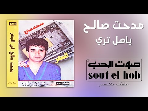Ya Hal Tara Medhat Saleh Official