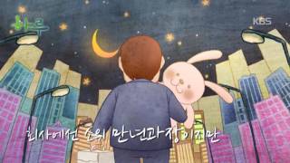 160706 감성애니 '하루' 예고 ㅣ KBS방송
