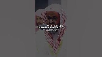 تلاوة عذبة للقارئ الشيخ سعود الشريم💙🤍😌 - (و قال الشيطان لما قضي الأمر إن الله وعدكم وعد الحق)