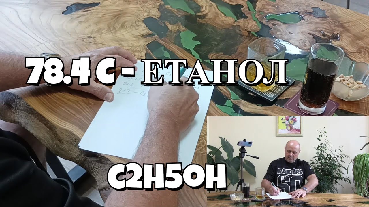 Урок по варене на ракия.Целият процес, по дестилация на алкохола от началото, до краят.