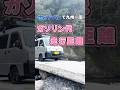 サンバーバンで九州一周するとガソリン代・走行距離はどれぐらい? #日本一周 #軽バン #車中泊 #vanlife #車中泊女子 #SUBARU #サンバーバン #TVサンバー #sambar