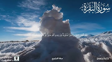 مقتطف جميل من تراويح ليلة ٤ رمضان للقارئ فهد بن خالد الدخيني إمام جامع صالح العسكر بالخرج