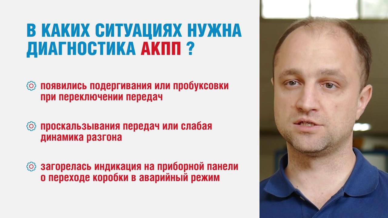 Диагностика акпп ярославль