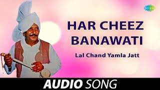 Har Cheez Banawati | Lal Chand Yamla Jatt | Old Punjabi Songs | Punjabi Songs 2022