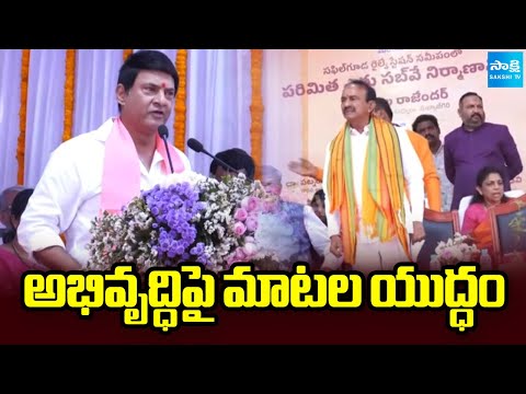 అభివృద్ధిపై మాటల యుద్ధం | MP Etela Rajender vs MLA Marri Rajasekhar Reddy | Sakshi TV - SAKSHITV