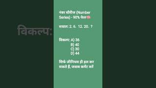 Nambar 🧠#viral #motivation #upsc #maths #puzzle #exam #youtubeshorts #trending #ytshorts#yt