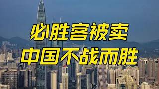 第1516集 | 必胜客被卖！美元资本法则有多残酷？中国吊打美国，不战而胜 #必胜客 #中美 #百胜餐饮 #零距离看懂财经 #燃起来了大国重器 Beimei Sheng Qian