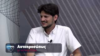 Αυτοπροσώπως, Κωνσταντίνος Δεστούνης