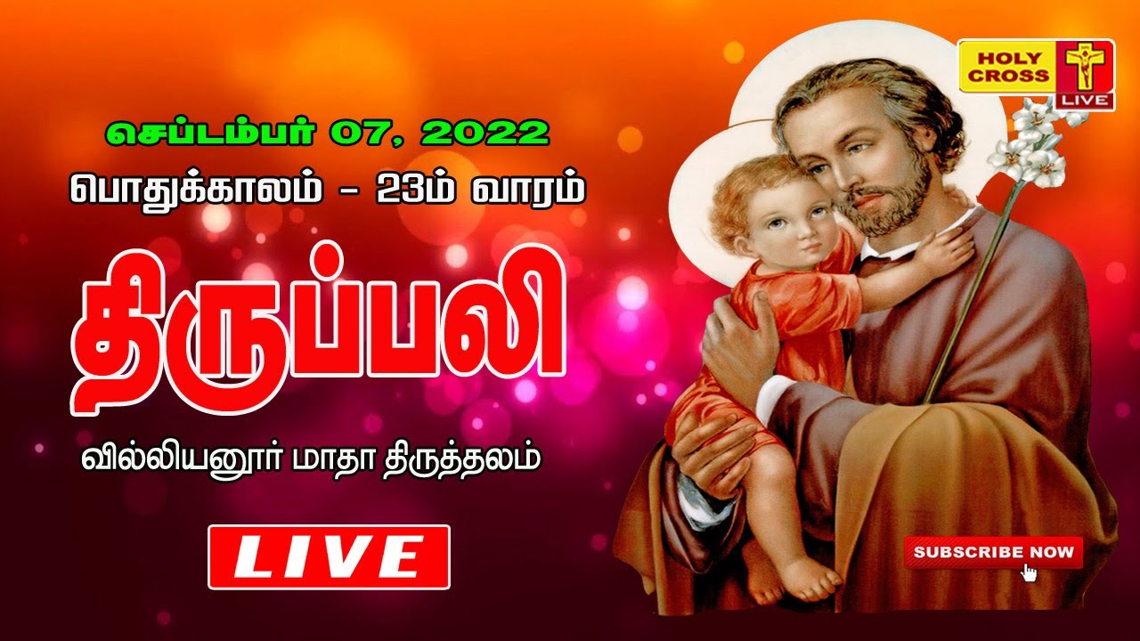 07-sept-2022-tamil-mass-villianur-lourdes-shrine-holy-cross-tv