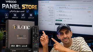 👌طريقة تنصيب بلوغين على اجهزة WEGOO ICONE Panel Store Orca Golld🔥 5.32 