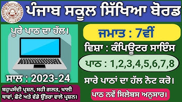 pseb class 7 computer lesson 1 to 8 question answer 2023