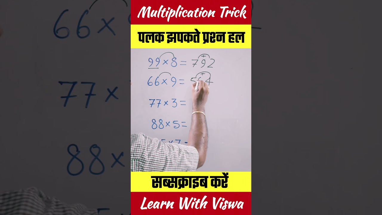 Multiplication Tricks | Fast multiplication trick 