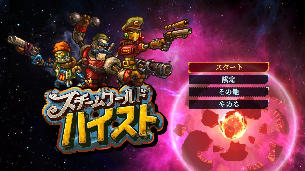 02【ハイスト1作目】SteamWorld Heist【難易度エリート】 - YouTube