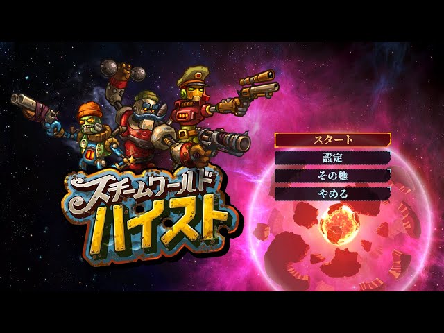 02【ハイスト1作目】SteamWorld Heist【難易度エリート】 - YouTube