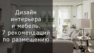 видео Интерьер зала: Комфорт без излишеств