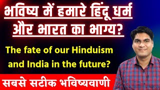 The Fate of our Hinduism and India in the future Astrological prediction by Rohan Sharma