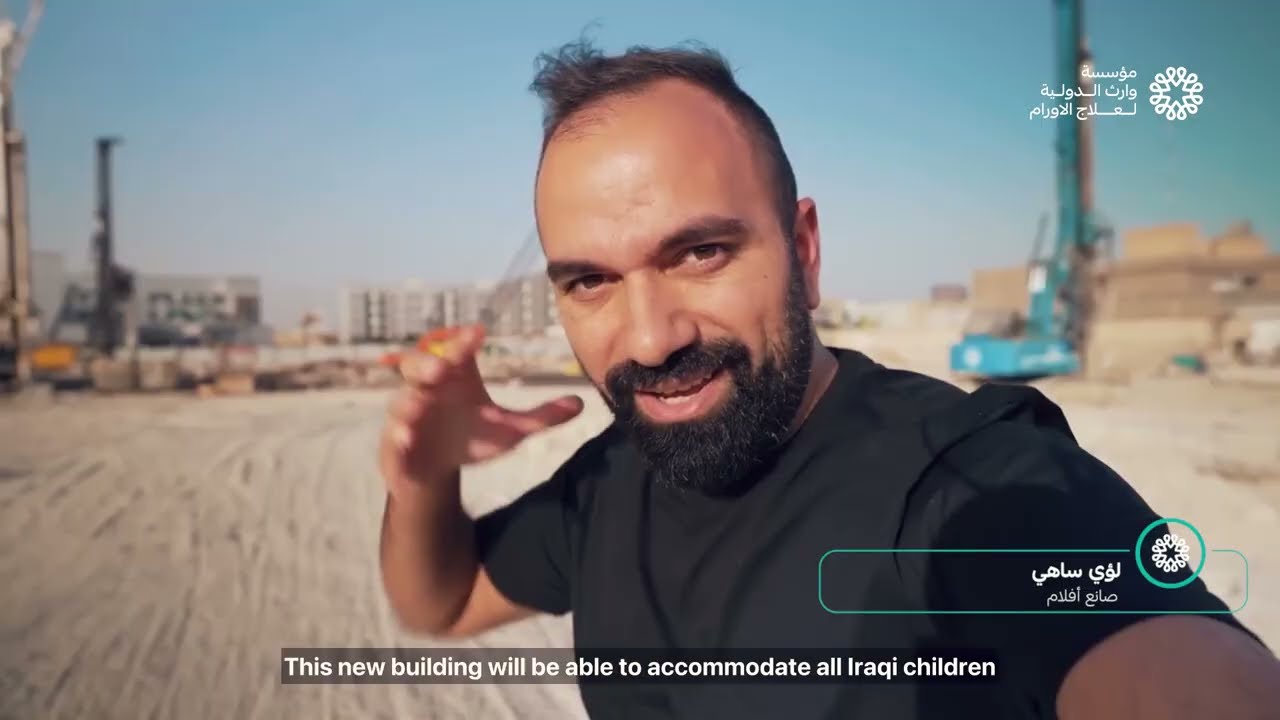 ماهو الطموح والحلم الذي يسعى له كل كادر مؤسسة وارث لعلاج الاورام؟