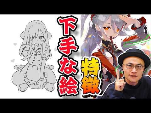 【意外な共通点】下手な絵の5つの共通点を紹介します。のサムネイル