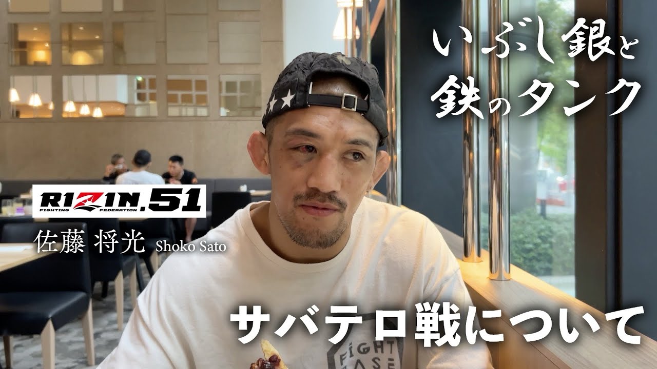【RIZIN51】サバテロ戦について話します