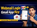 Webmail Login on Android Phone via Gmail Easy Setup Tutorial