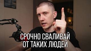 картинка: ТАКИХ людей нужно избегать! Как вычислить плохого человека