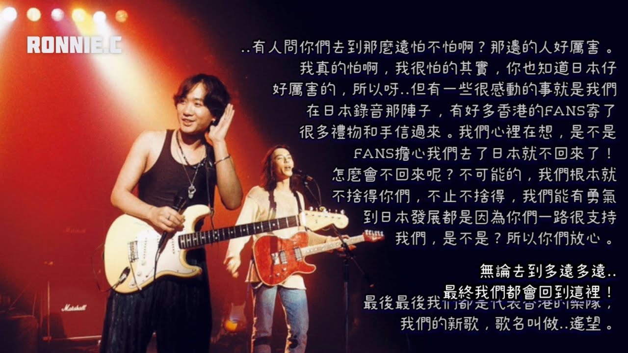 歷史上的今天(1992.8.11)Beyond繼續革命演唱會黃家駒的一段經典說話