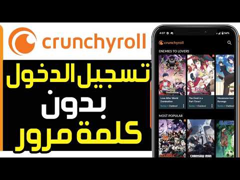 كيفية تسجيل الدخول إلى كرانشي رول  بدون كلمة مرور بسهولة