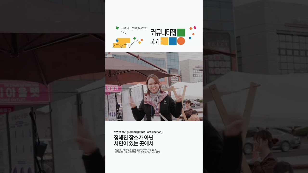 [커뮤니티랩 4기] 🗨️내일의 밀양, 몰아보기