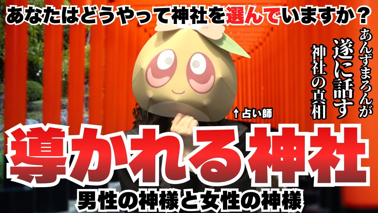 Epic Episode] A legendary shrine episode! What is the 