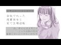 【男性向け】上司のあなたに家で彼女が添い寝を指導【立体音響】