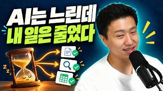 AI가 일하는 동안 나는 다른 일을 합니다 | 여러 업무를 동시에 맡기는 법