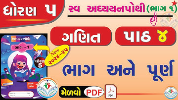 dhoran 5 ganit swadhyay pothi -std 5 maths swadhyay pothi chapter 4 –ધોરણ 5 ગણિત સ્વાધ્યાયપોથી પાઠ 4